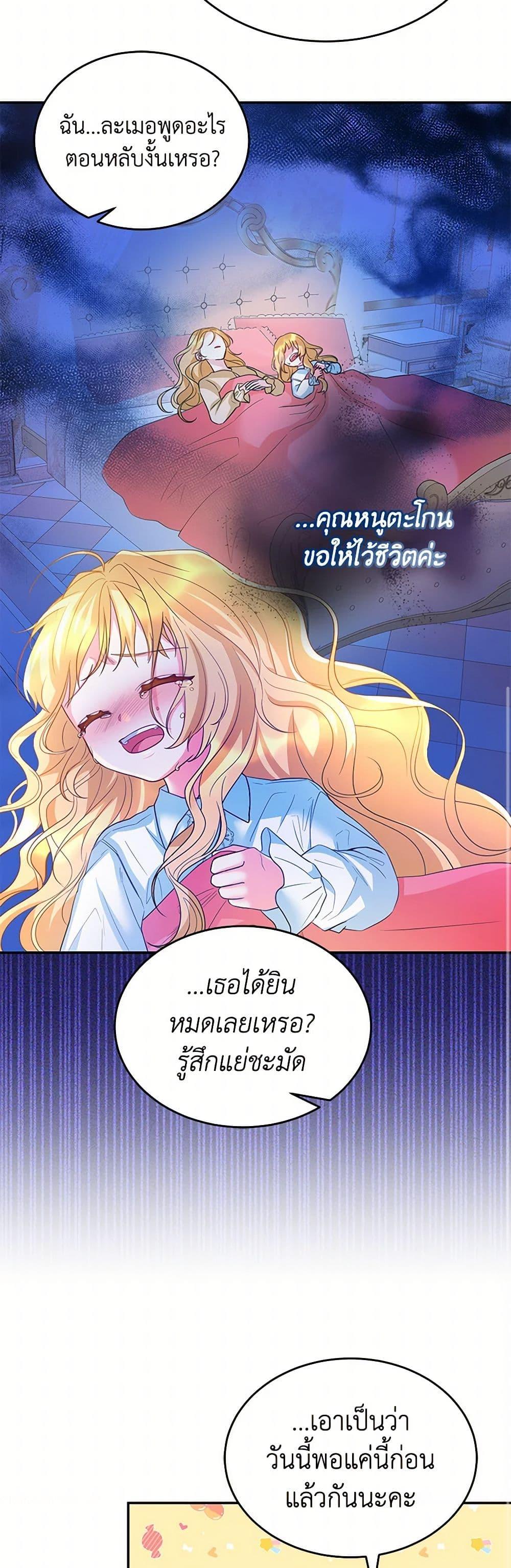 Saved by Crazy Stepfather! ตอนที่ 7 29