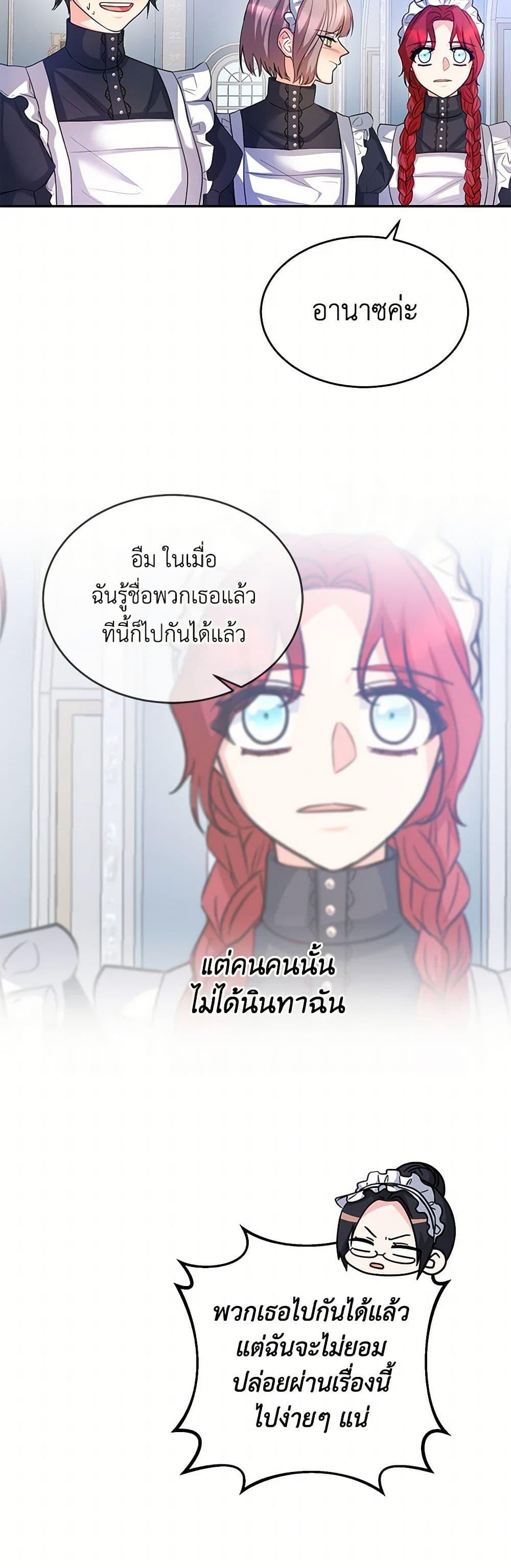 Saved by Crazy Stepfather! ตอนที่ 7 45