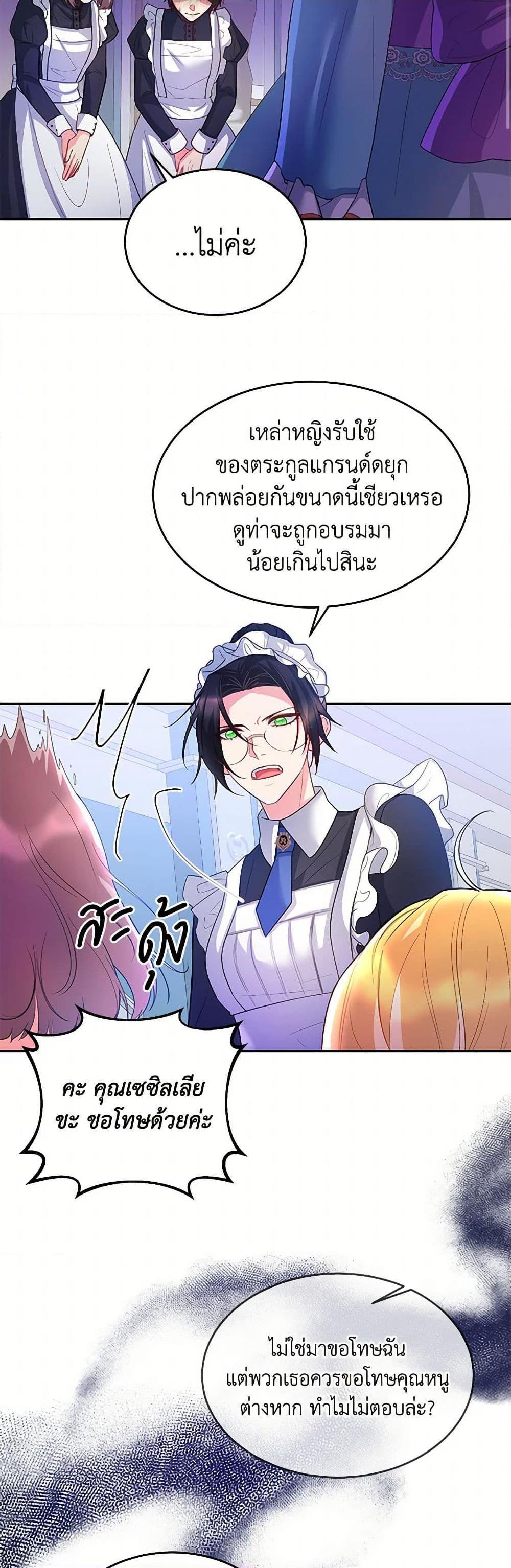 Saved by Crazy Stepfather! ตอนที่ 7 43