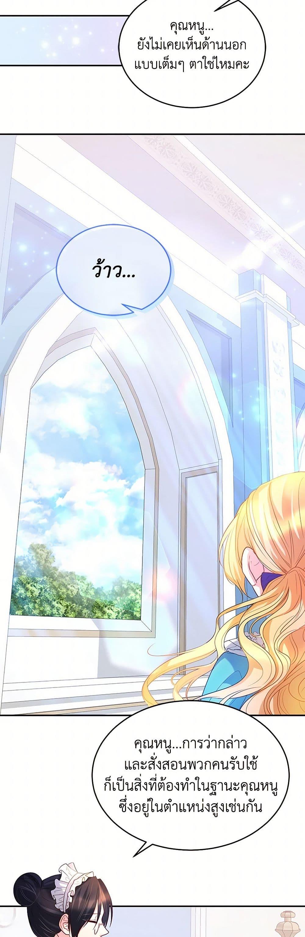 Saved by Crazy Stepfather! ตอนที่ 7 47