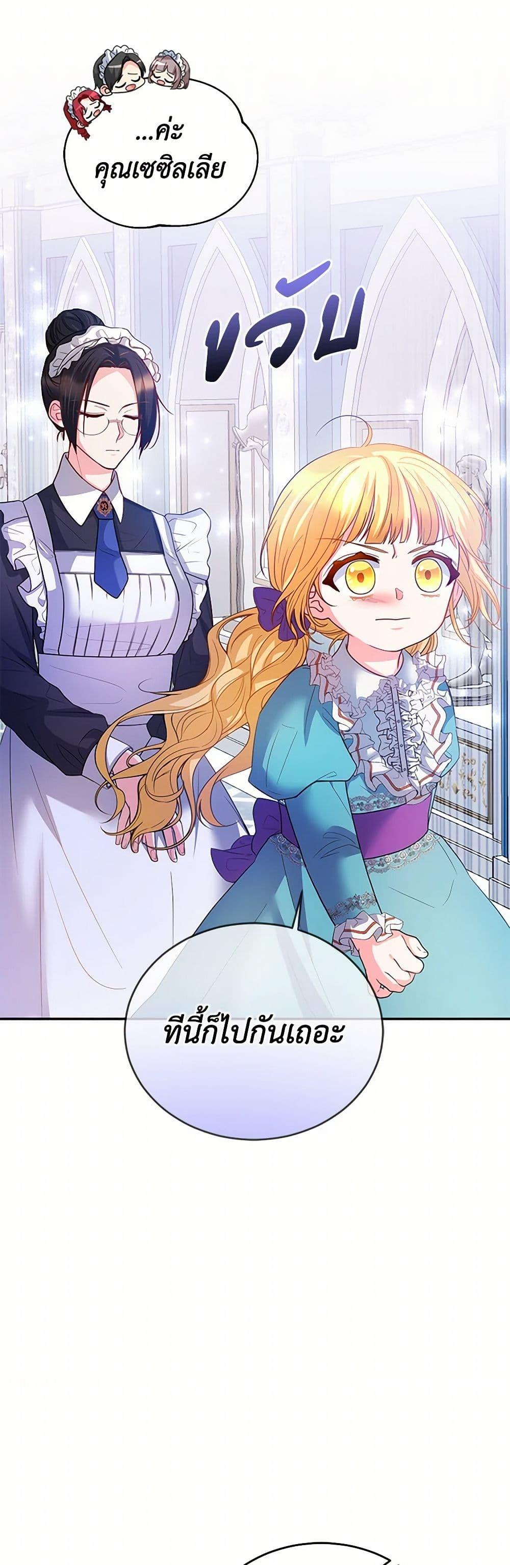 Saved by Crazy Stepfather! ตอนที่ 7 46