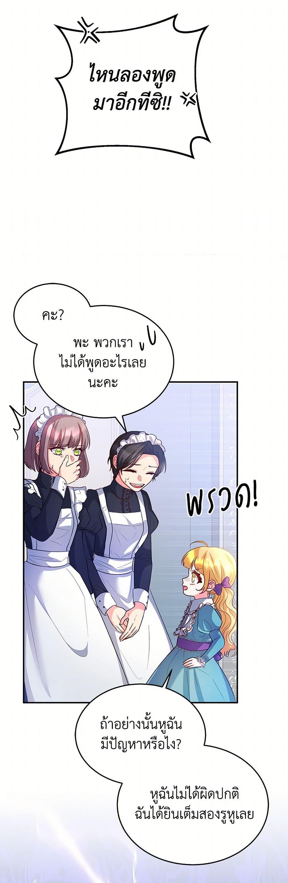 Saved by Crazy Stepfather! ตอนที่ 7 41