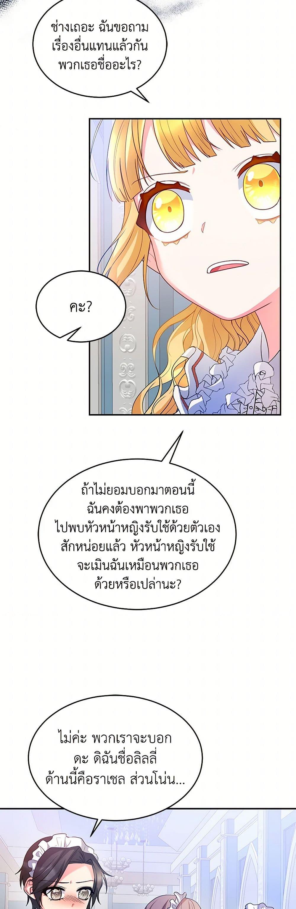 Saved by Crazy Stepfather! ตอนที่ 7 44