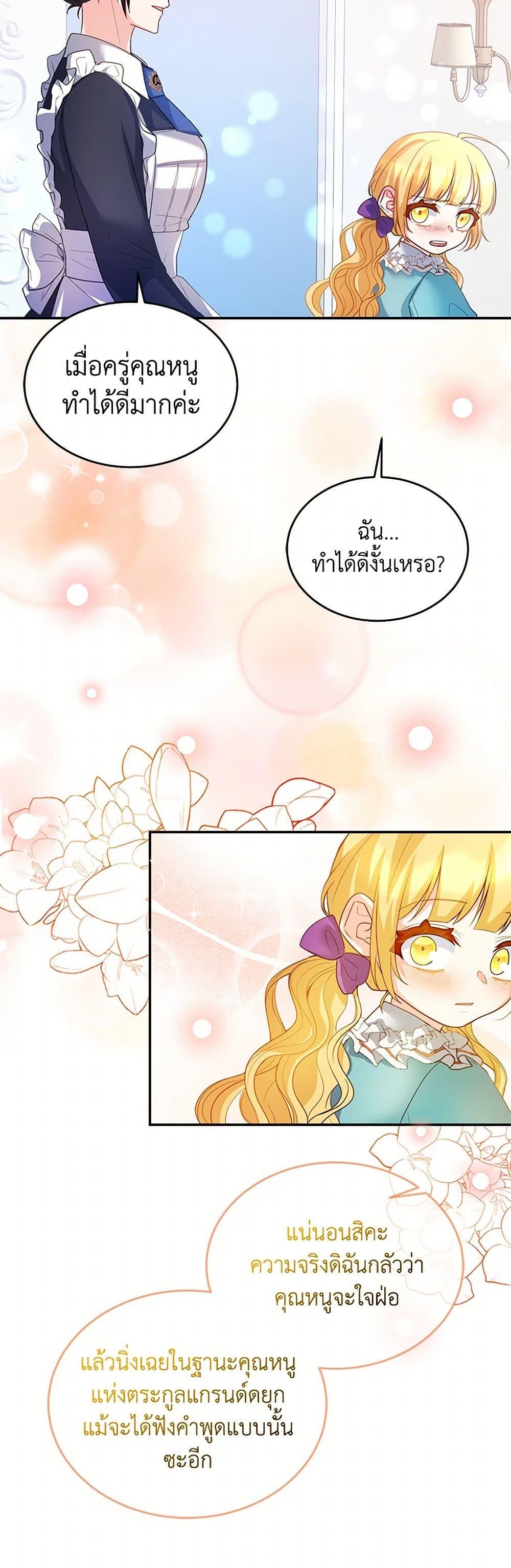 Saved by Crazy Stepfather! ตอนที่ 7 48