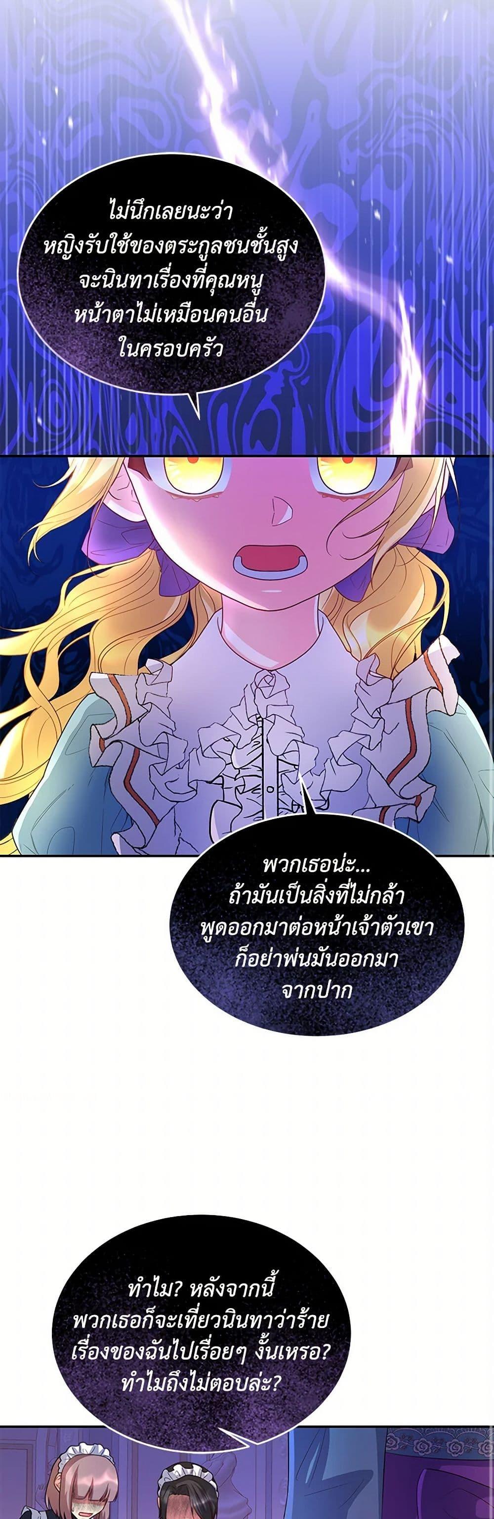Saved by Crazy Stepfather! ตอนที่ 7 42