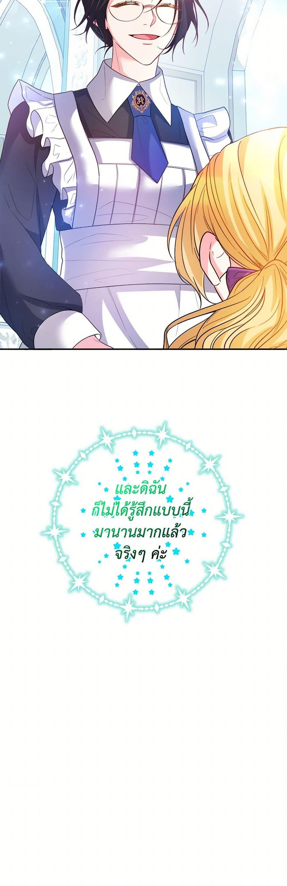 Saved by Crazy Stepfather! ตอนที่ 7 51