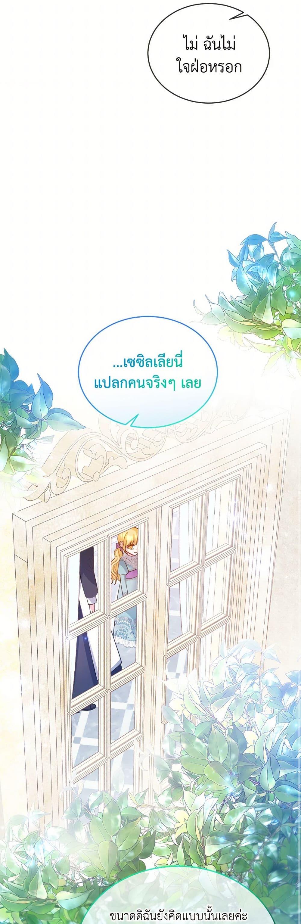 Saved by Crazy Stepfather! ตอนที่ 7 49