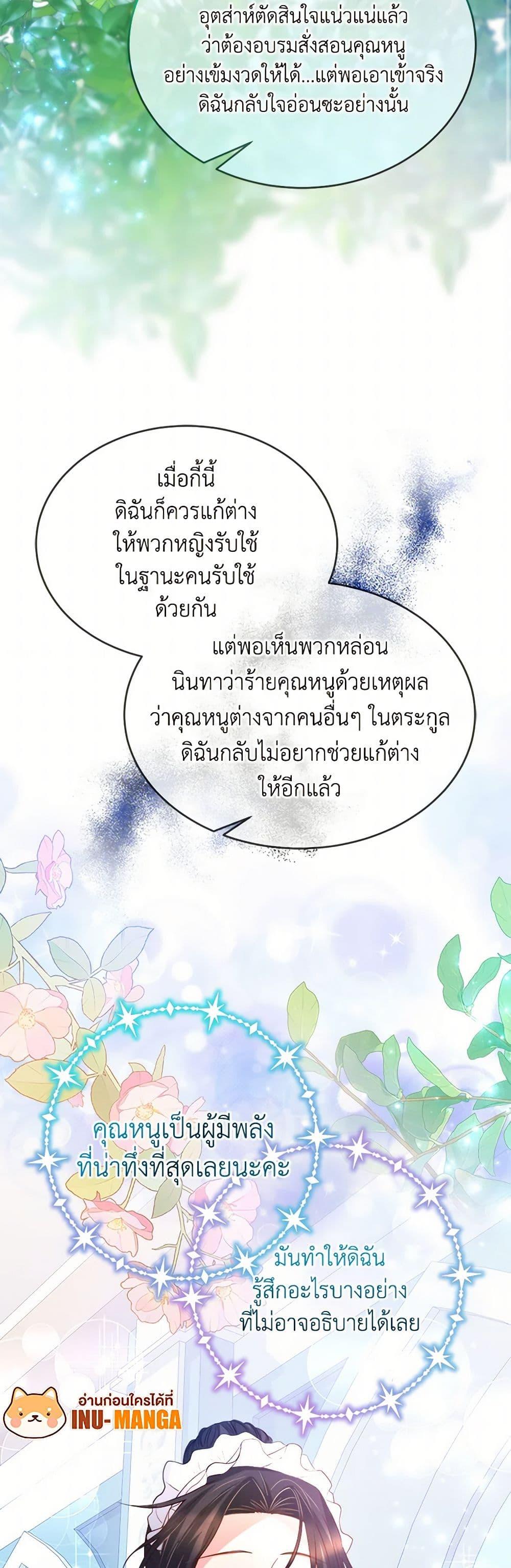 Saved by Crazy Stepfather! ตอนที่ 7 50