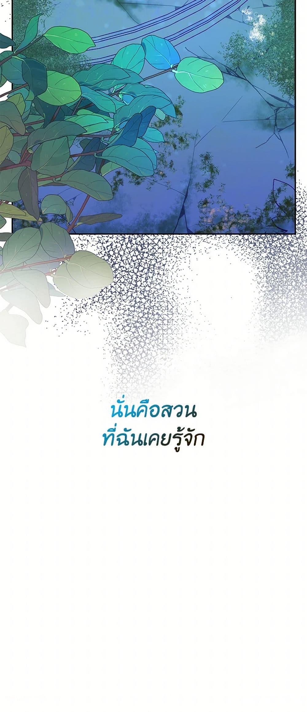 Saved by Crazy Stepfather! ตอนที่ 8 3