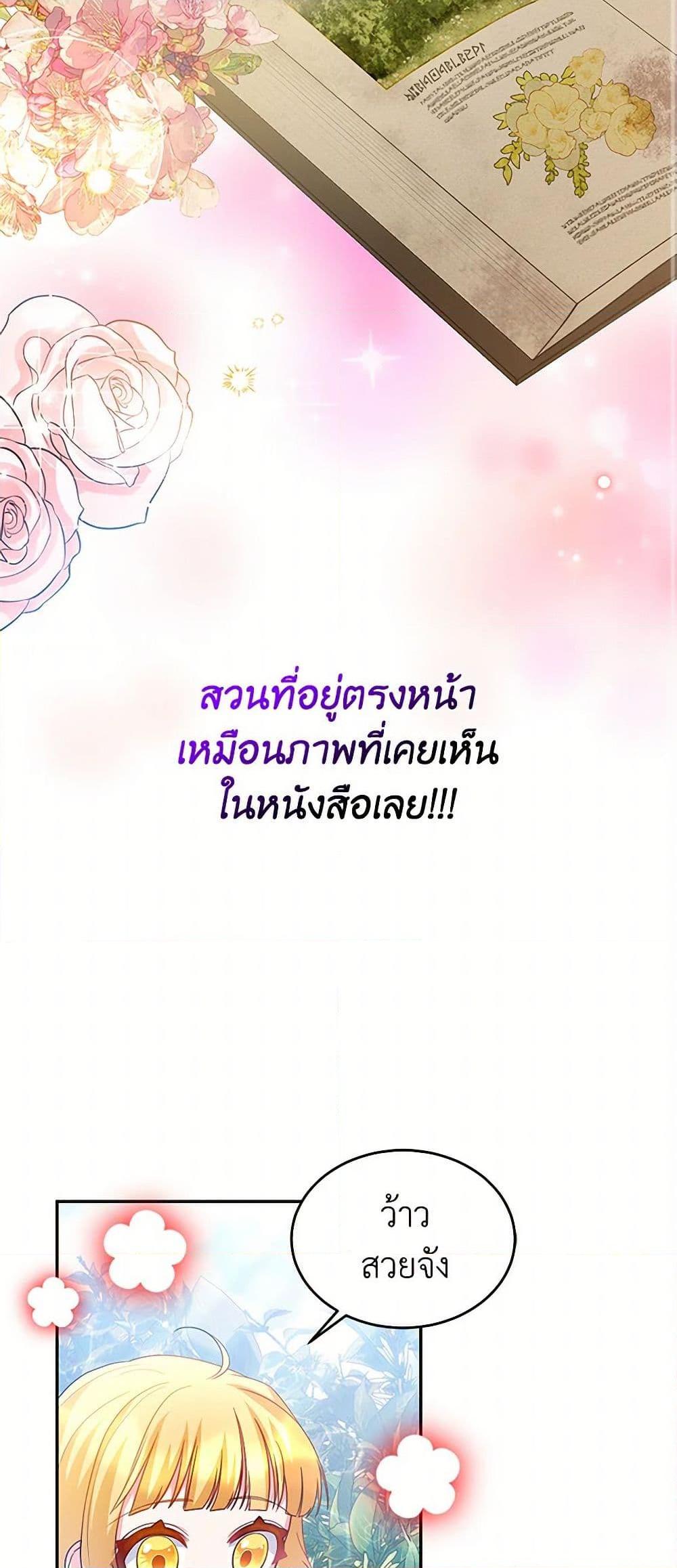 Saved by Crazy Stepfather! ตอนที่ 8 11