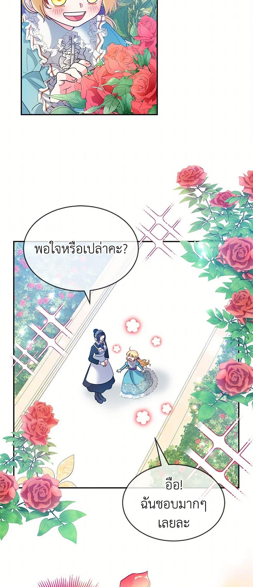 Saved by Crazy Stepfather! ตอนที่ 8 12