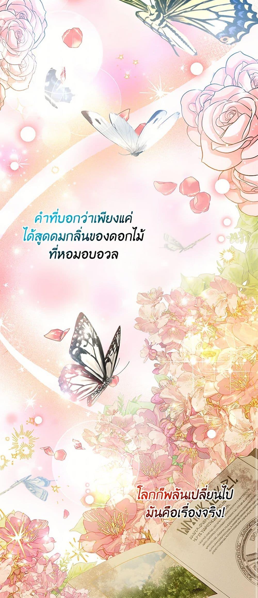 Saved by Crazy Stepfather! ตอนที่ 8 10