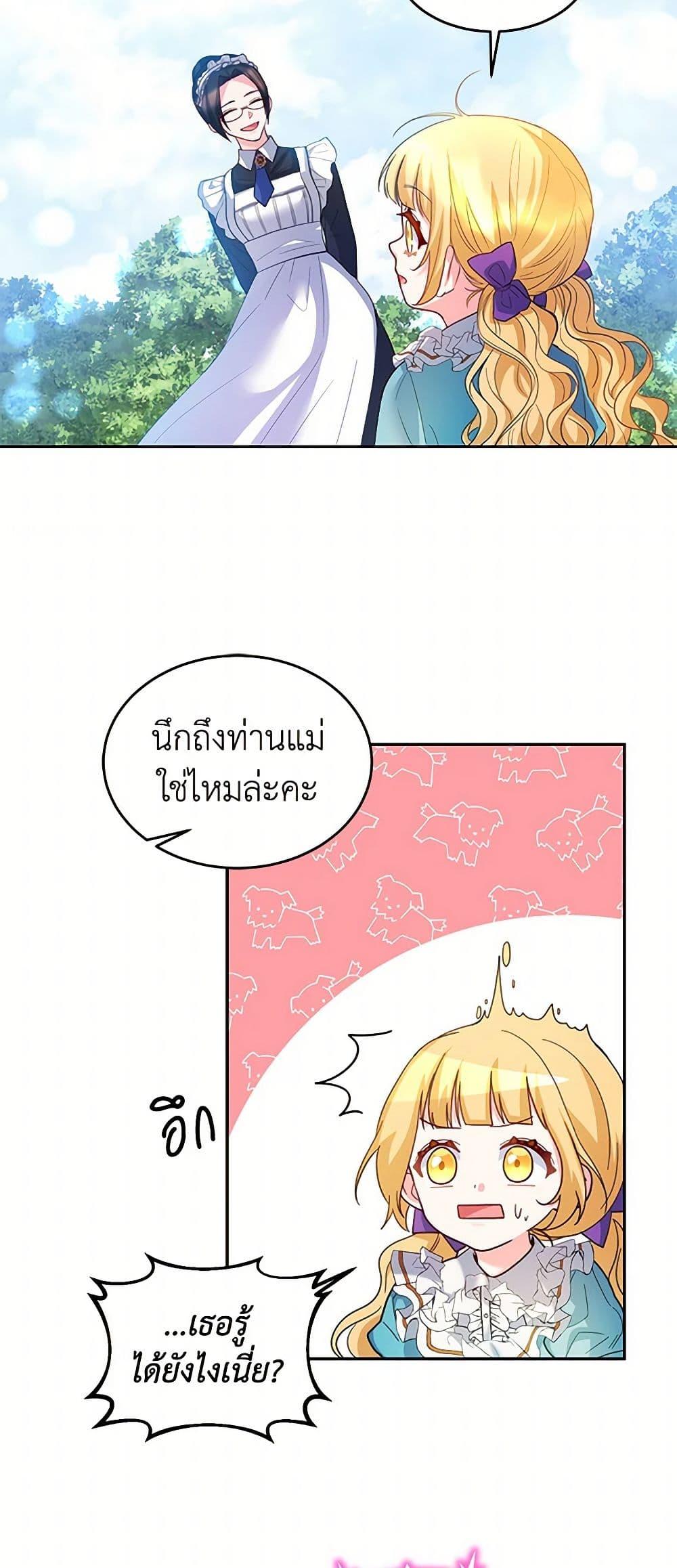 Saved by Crazy Stepfather! ตอนที่ 8 14