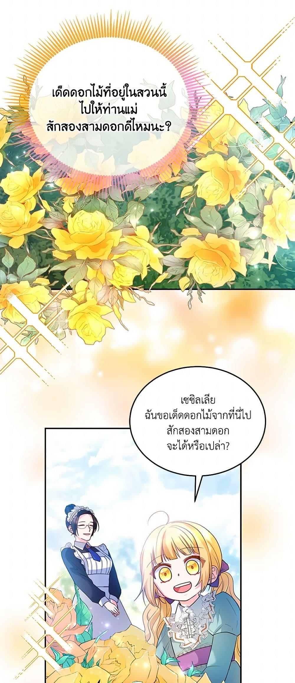 Saved by Crazy Stepfather! ตอนที่ 8 24