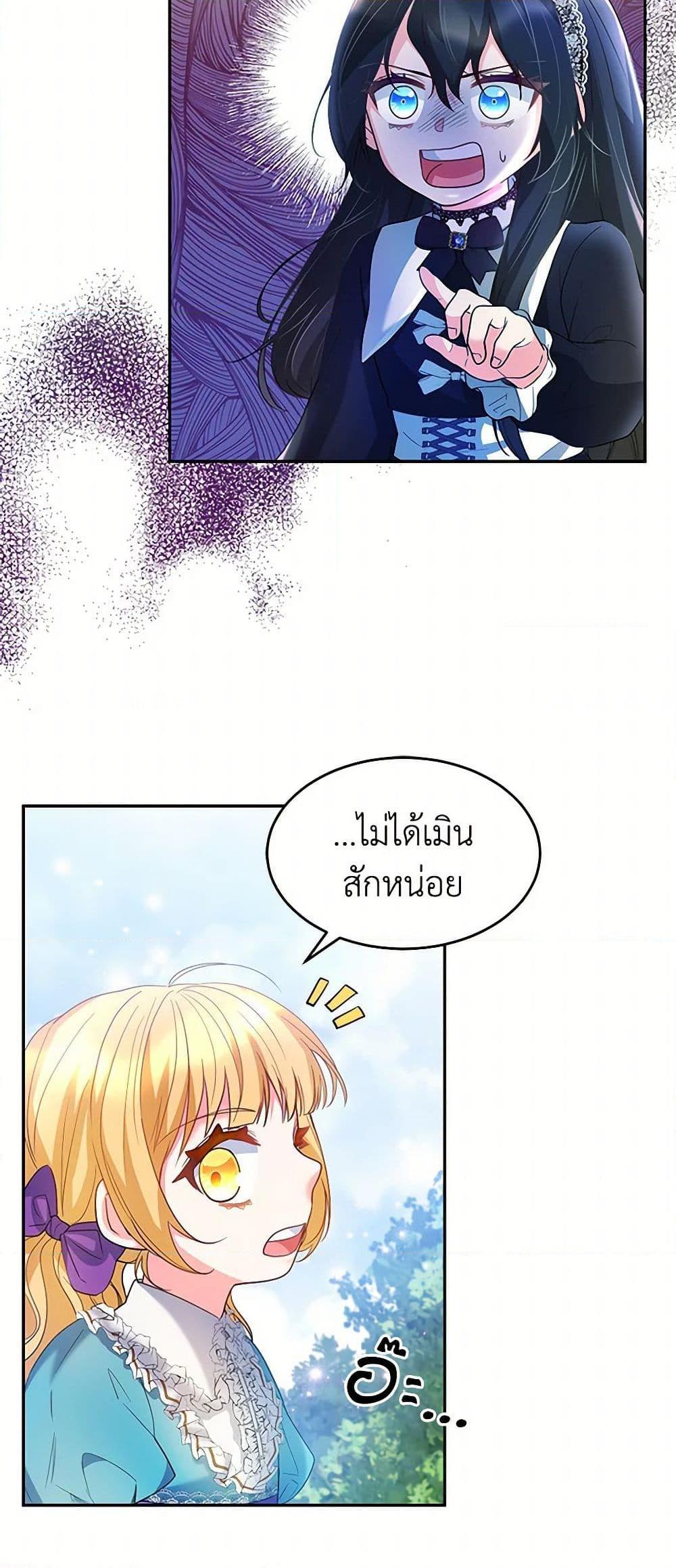 Saved by Crazy Stepfather! ตอนที่ 8 23