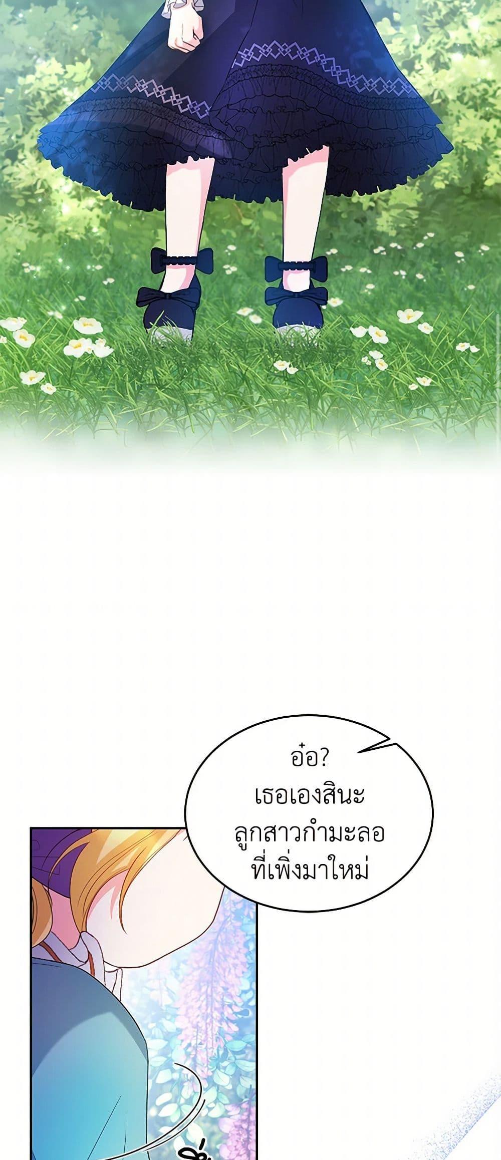 Saved by Crazy Stepfather! ตอนที่ 8 20