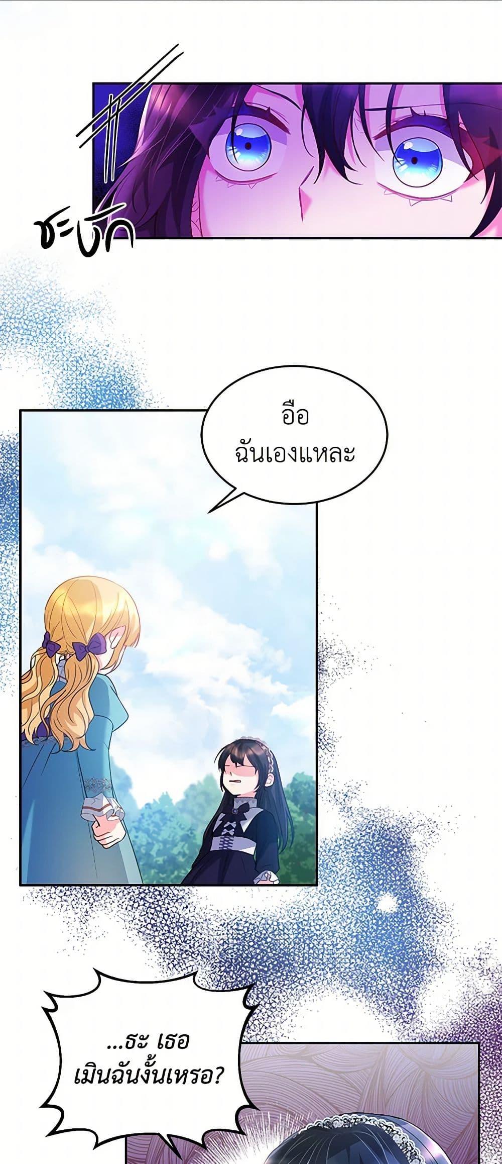 Saved by Crazy Stepfather! ตอนที่ 8 22
