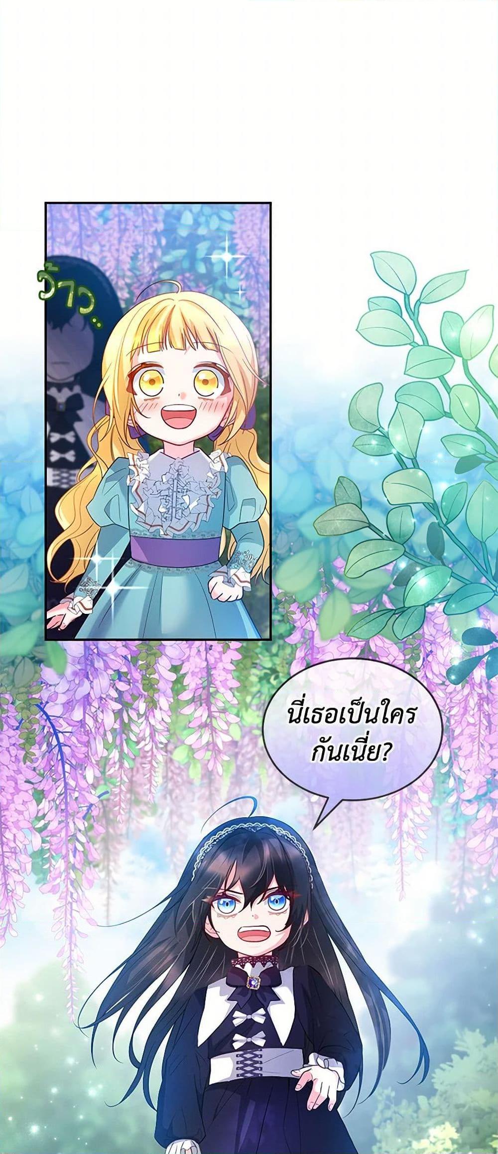 Saved by Crazy Stepfather! ตอนที่ 8 19