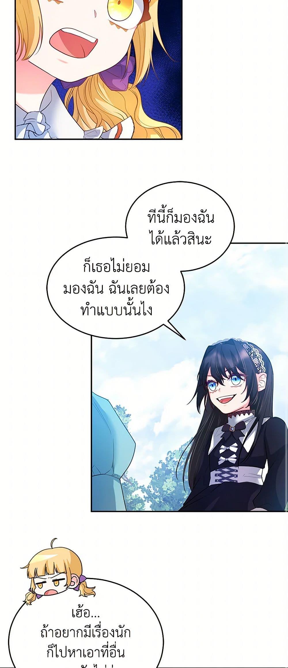 Saved by Crazy Stepfather! ตอนที่ 8 30