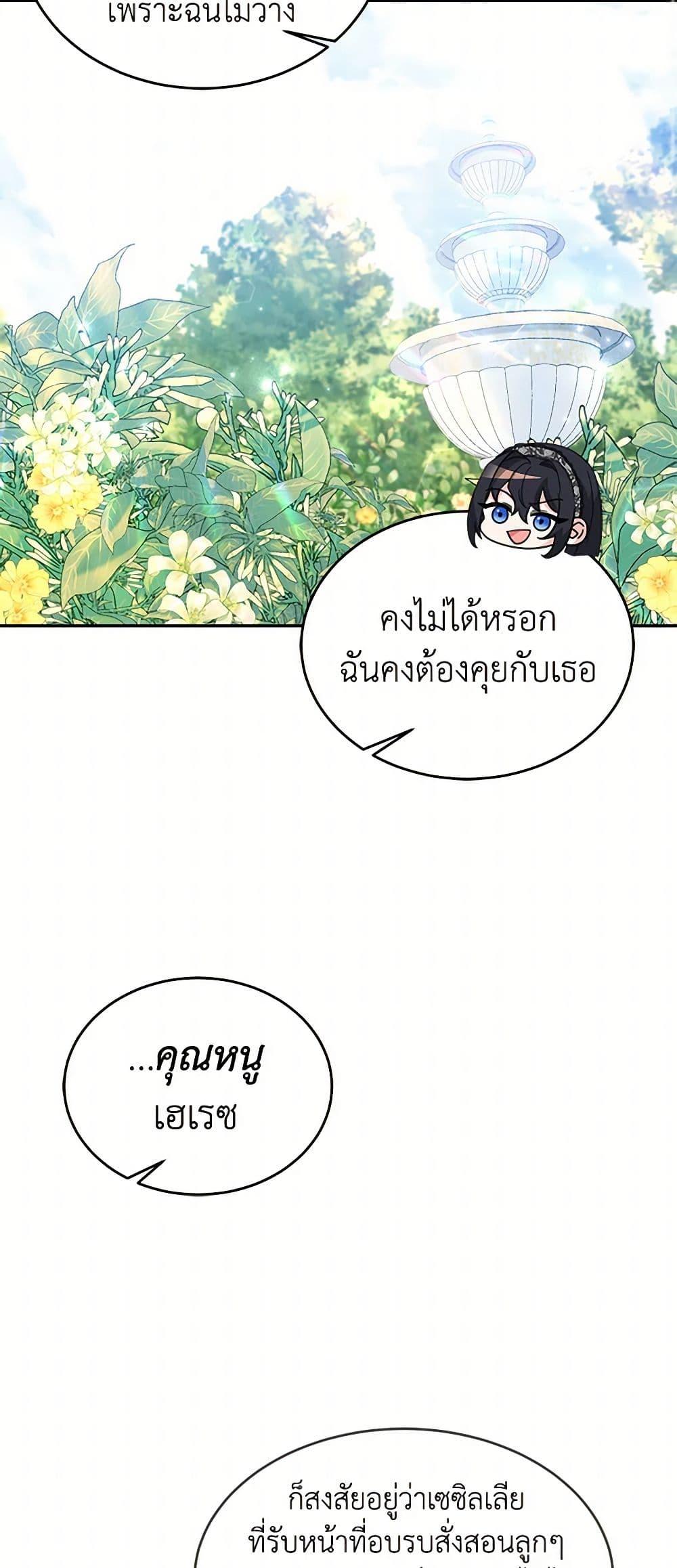 Saved by Crazy Stepfather! ตอนที่ 8 31