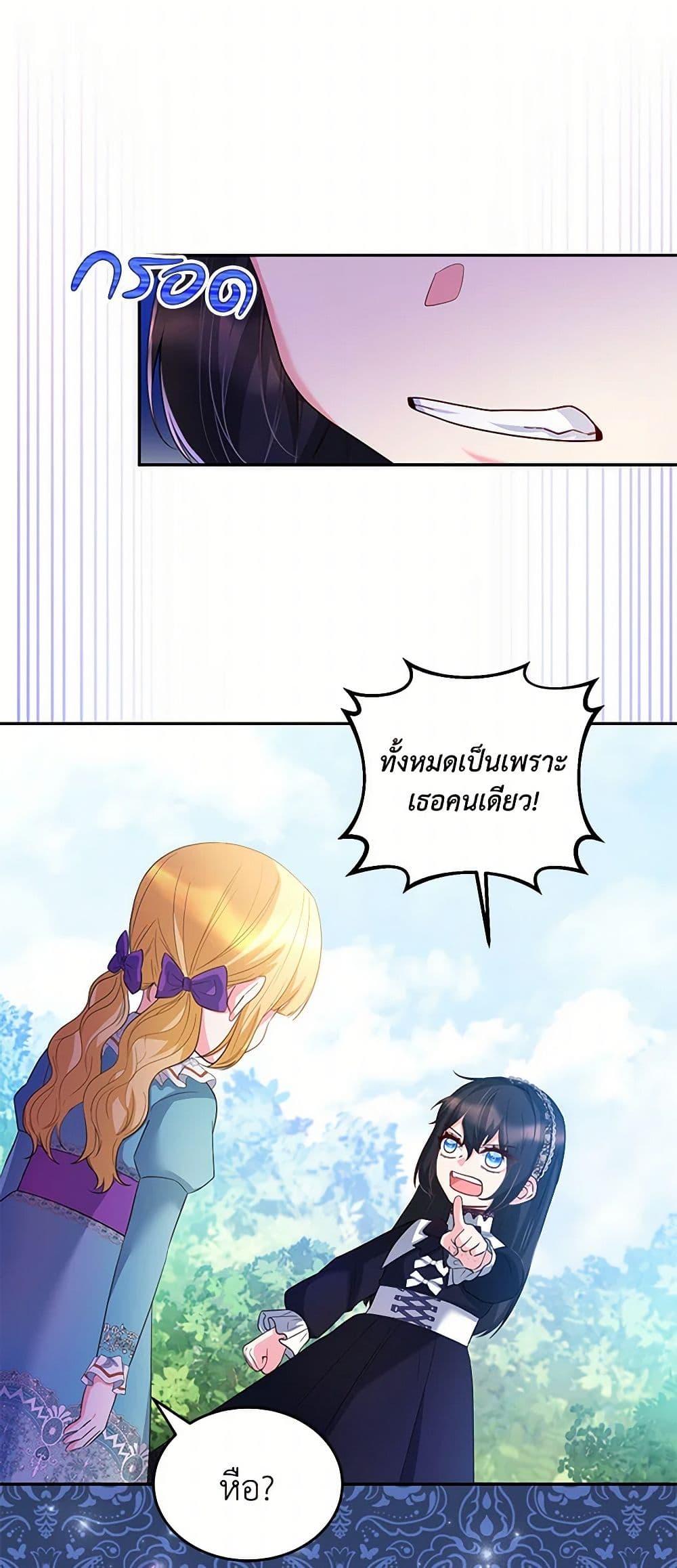 Saved by Crazy Stepfather! ตอนที่ 8 34
