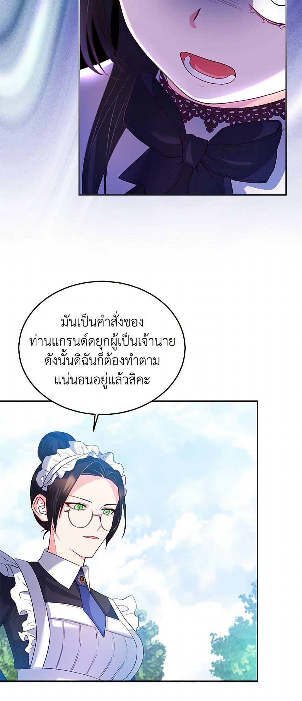 Saved by Crazy Stepfather! ตอนที่ 8 33