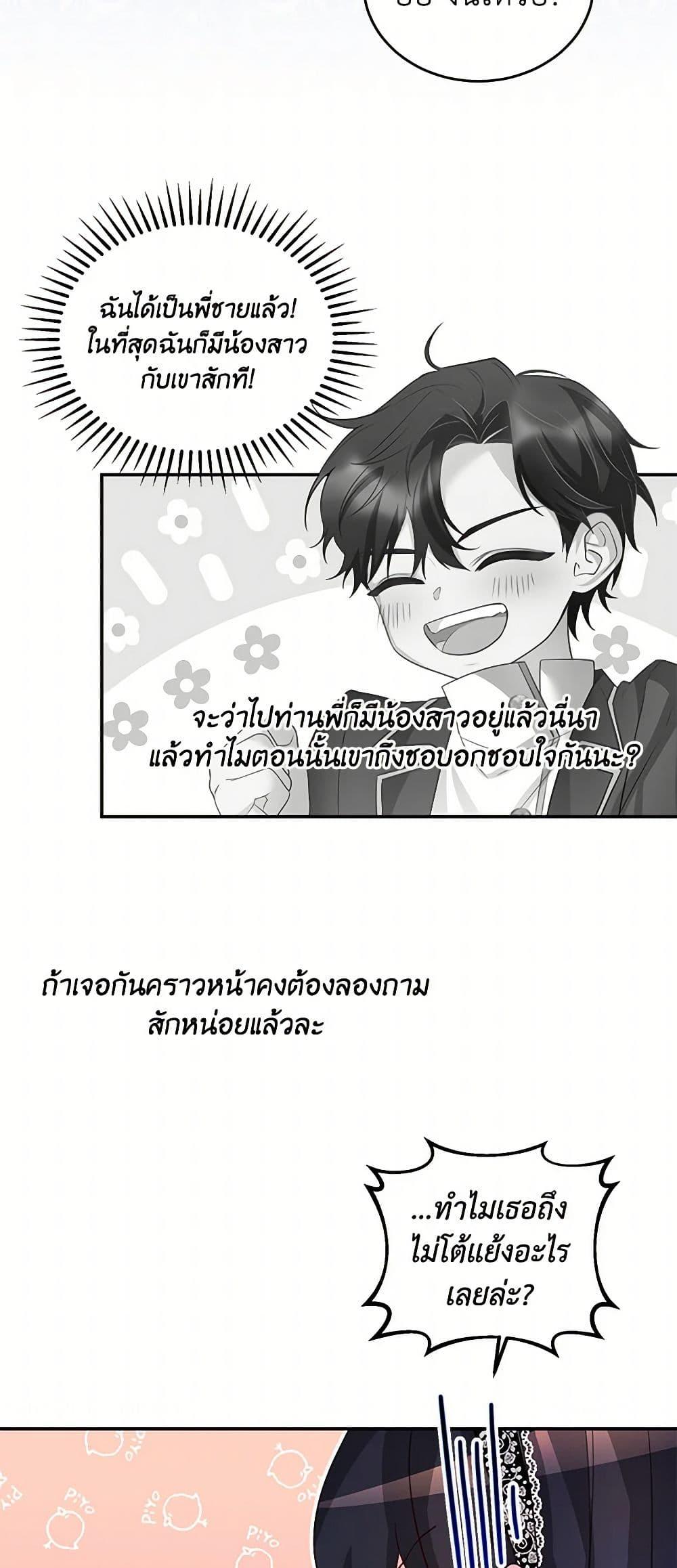 Saved by Crazy Stepfather! ตอนที่ 8 36