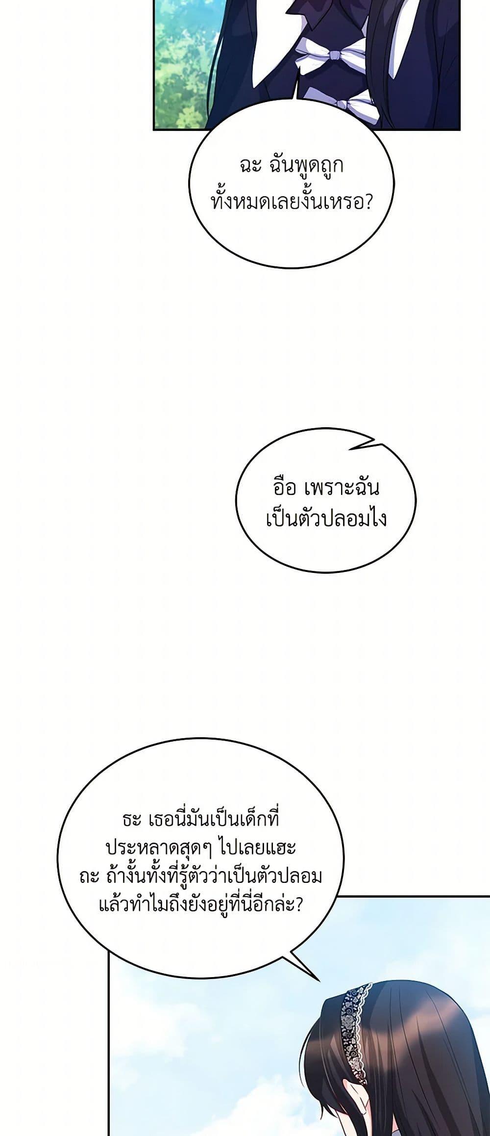 Saved by Crazy Stepfather! ตอนที่ 8 38