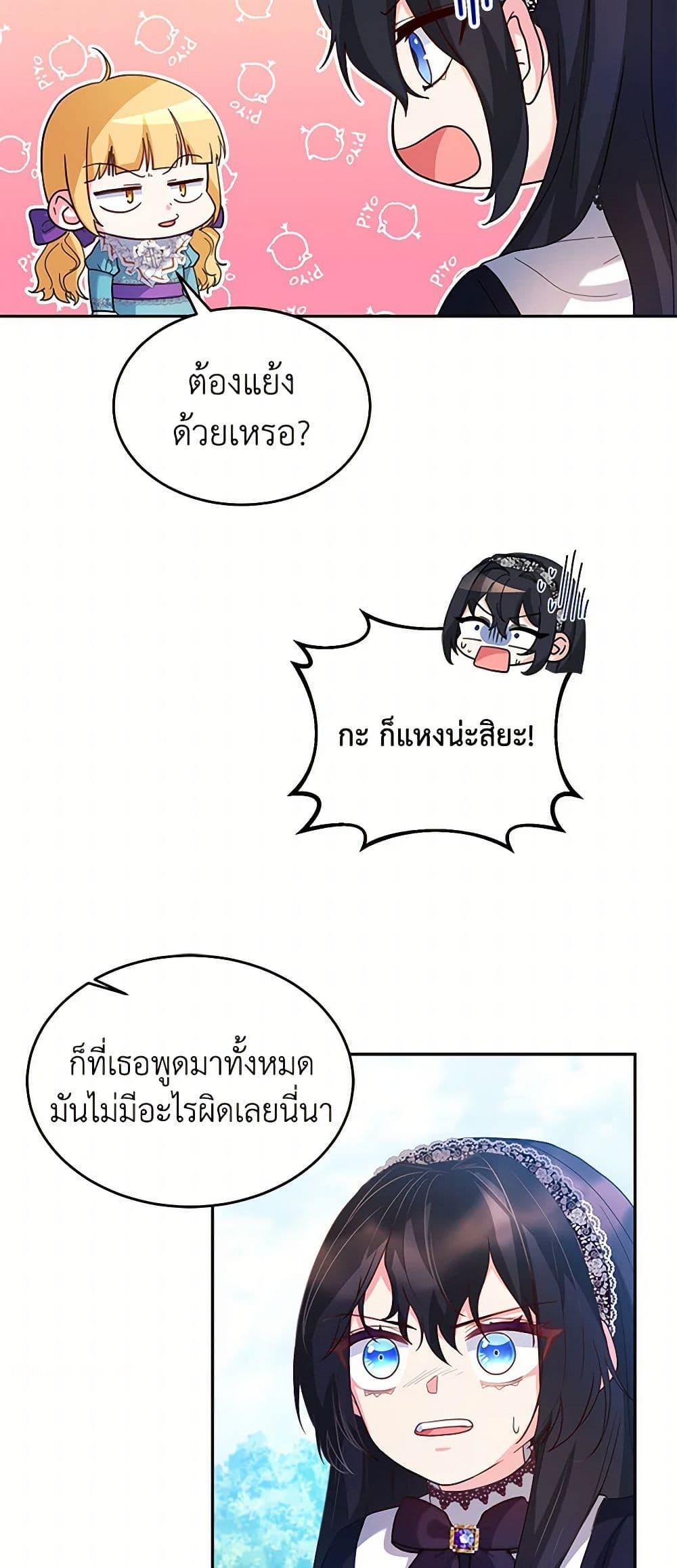 Saved by Crazy Stepfather! ตอนที่ 8 37