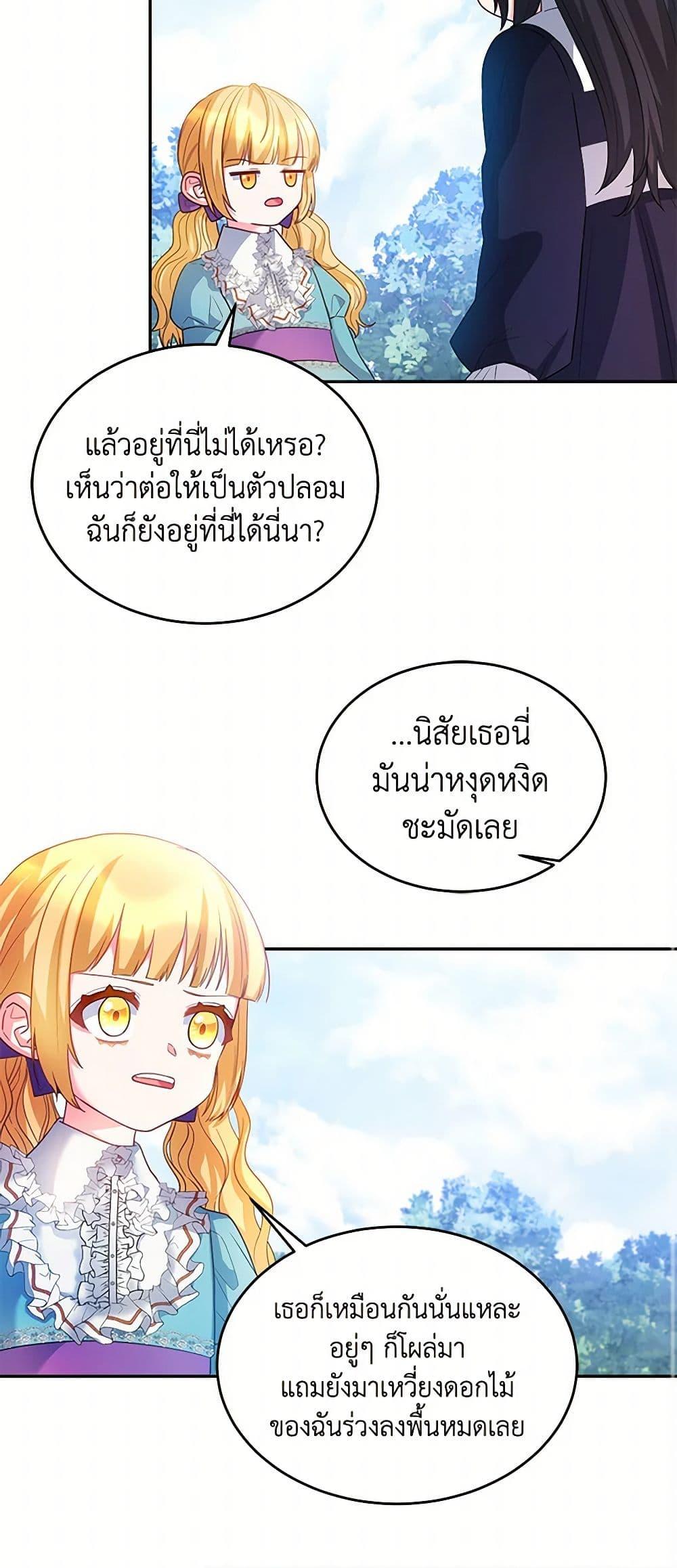 Saved by Crazy Stepfather! ตอนที่ 8 39