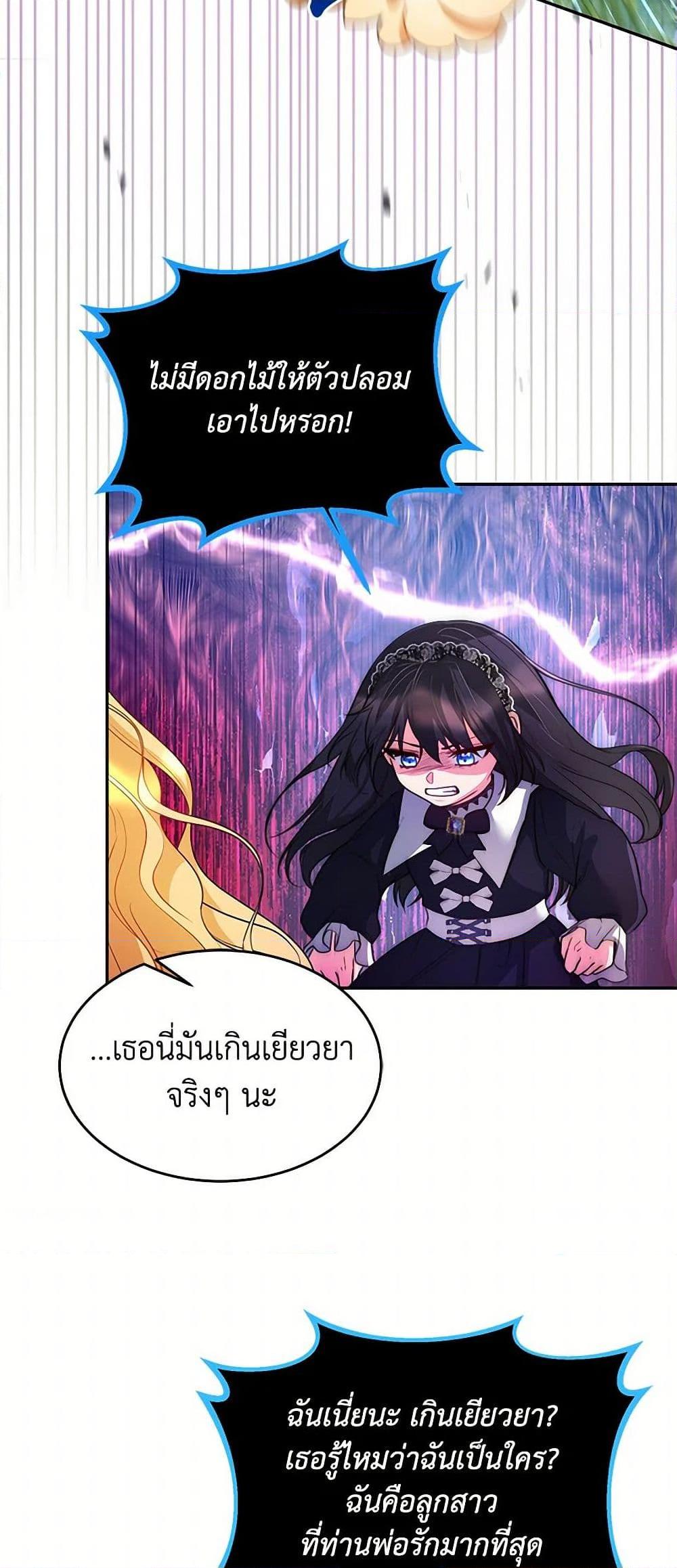 Saved by Crazy Stepfather! ตอนที่ 8 41