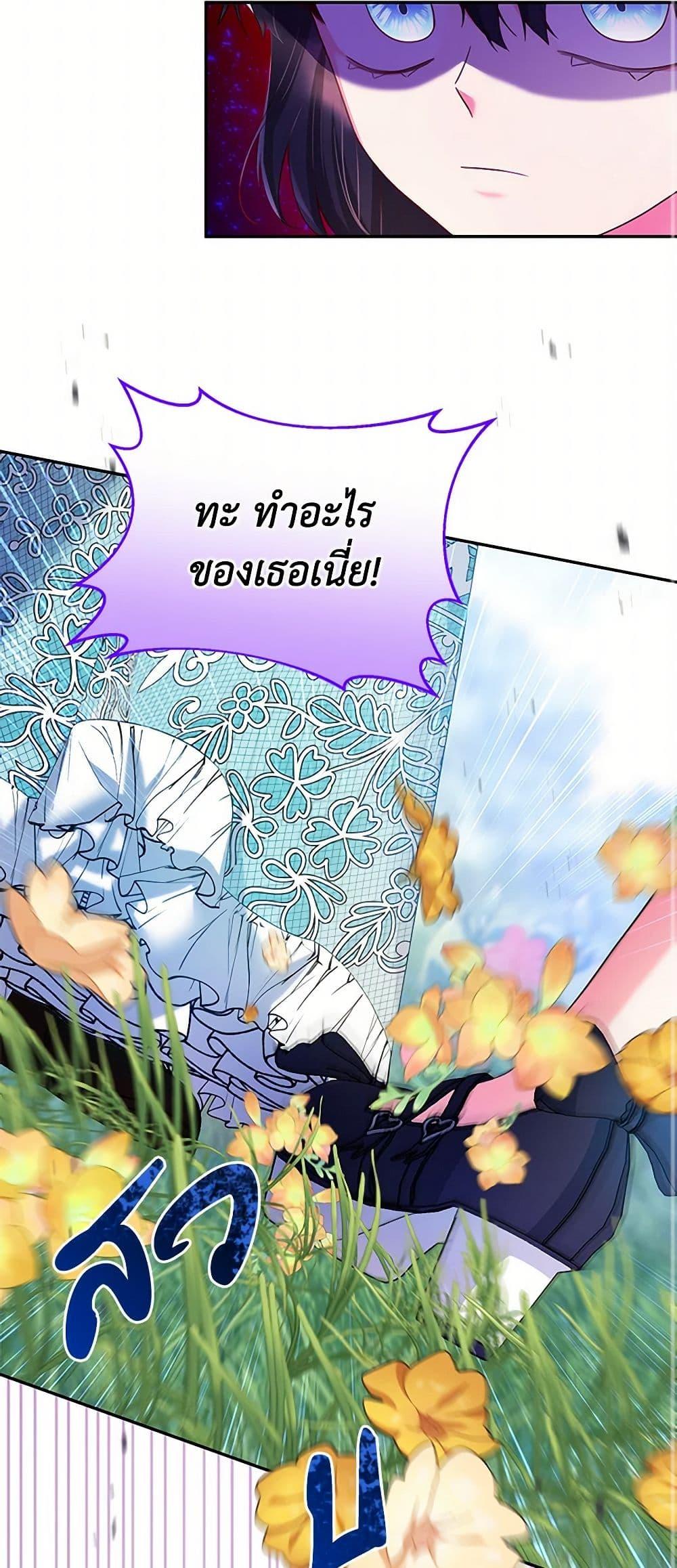 Saved by Crazy Stepfather! ตอนที่ 8 40