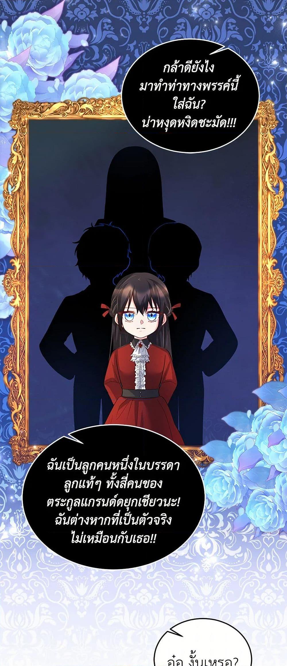 Saved by Crazy Stepfather! ตอนที่ 8 35