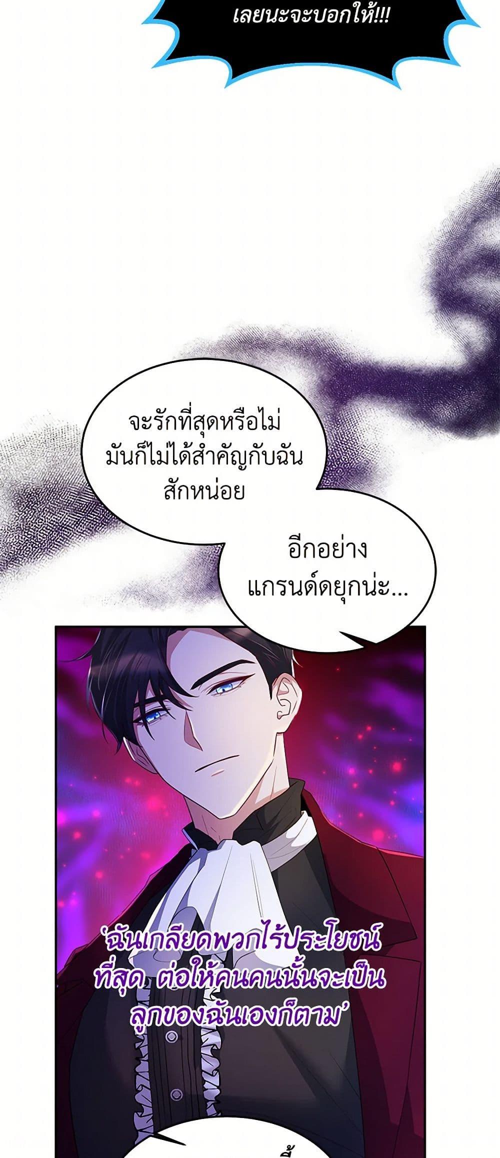 Saved by Crazy Stepfather! ตอนที่ 8 42