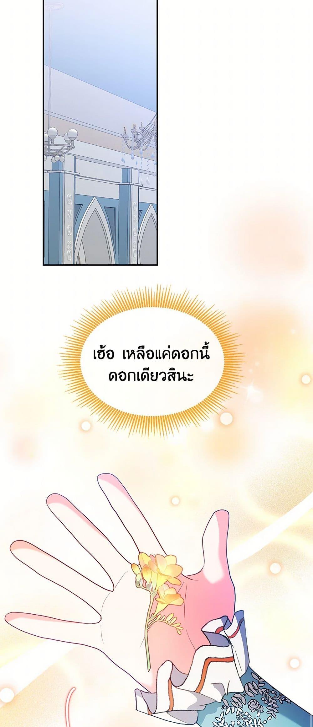 Saved by Crazy Stepfather! ตอนที่ 8 48