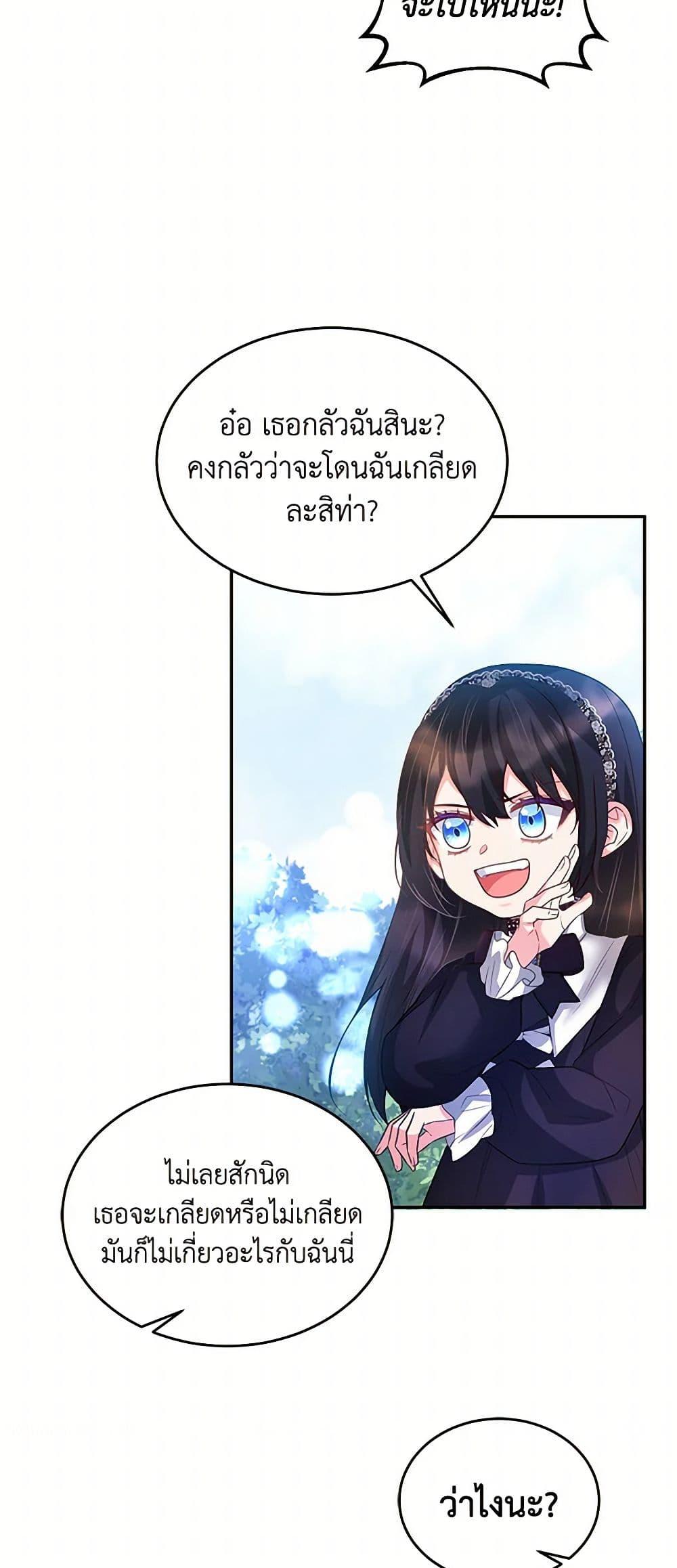 Saved by Crazy Stepfather! ตอนที่ 8 45