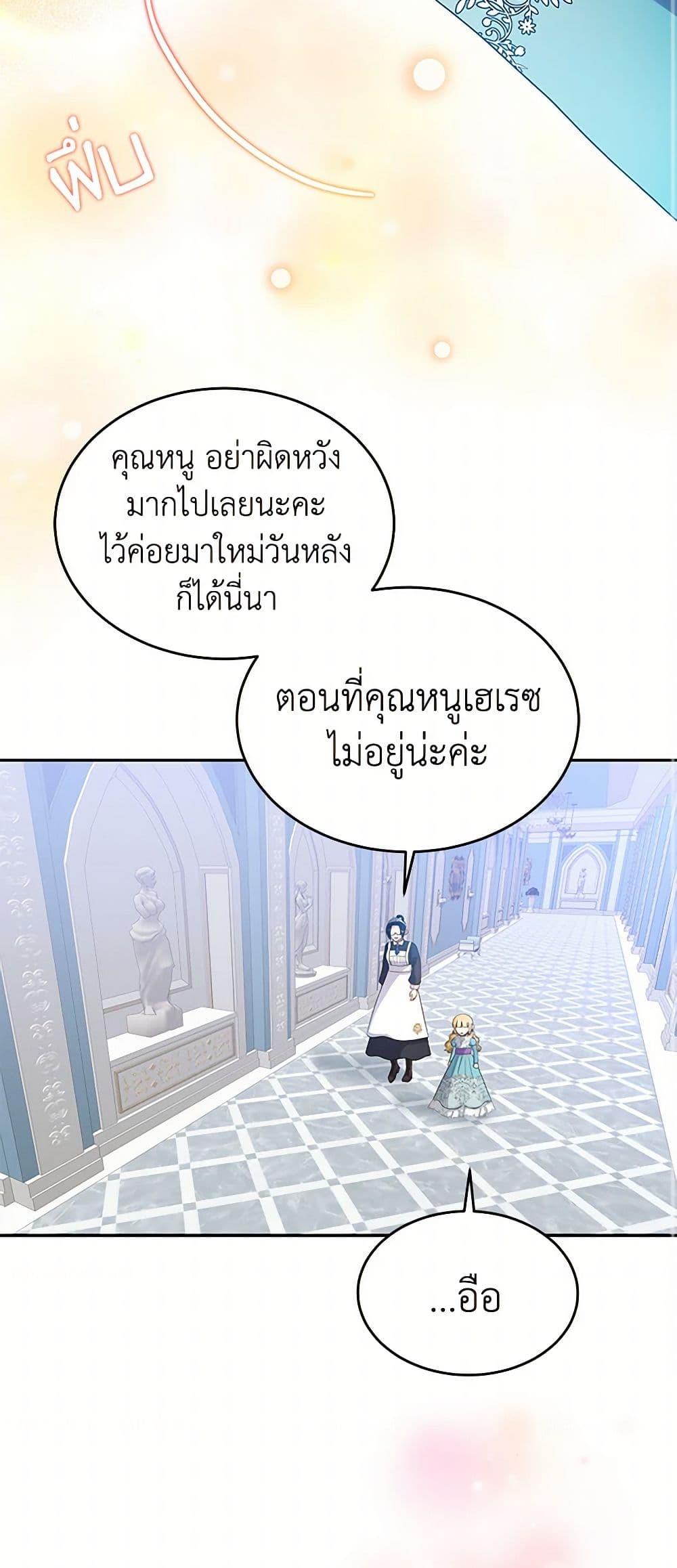 Saved by Crazy Stepfather! ตอนที่ 8 49