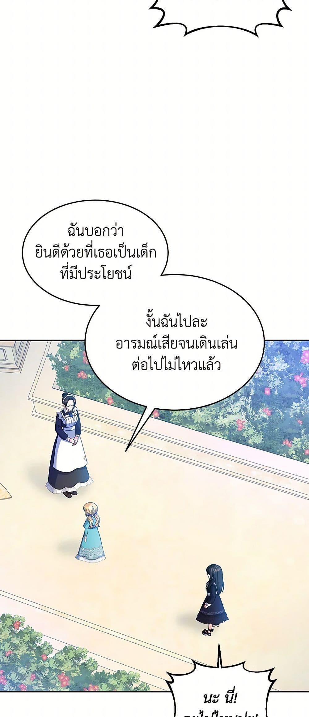 Saved by Crazy Stepfather! ตอนที่ 8 44