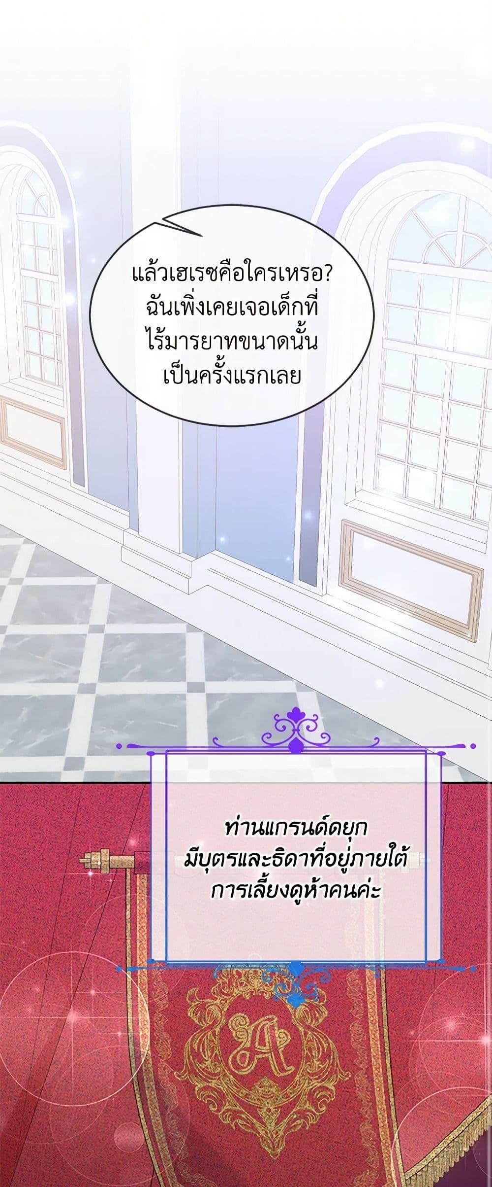 Saved by Crazy Stepfather! ตอนที่ 9 2