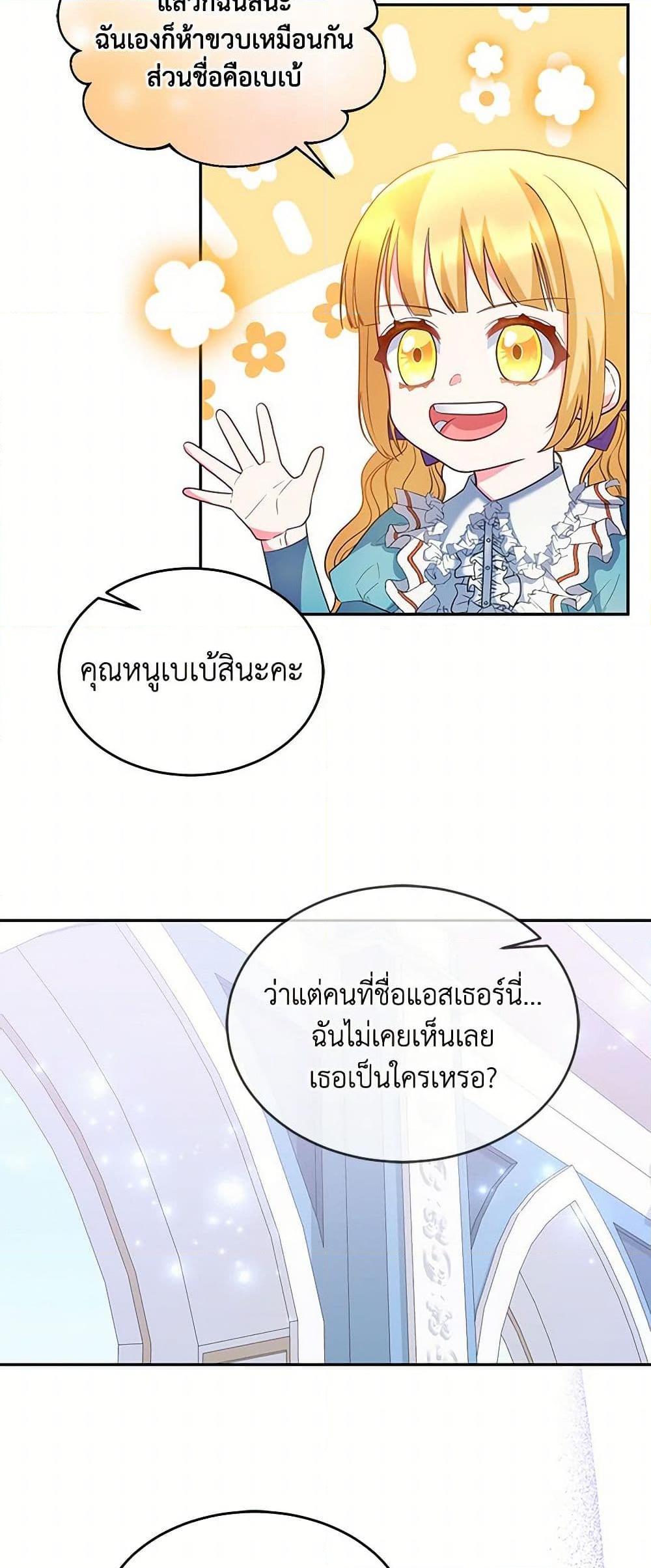Saved by Crazy Stepfather! ตอนที่ 9 5