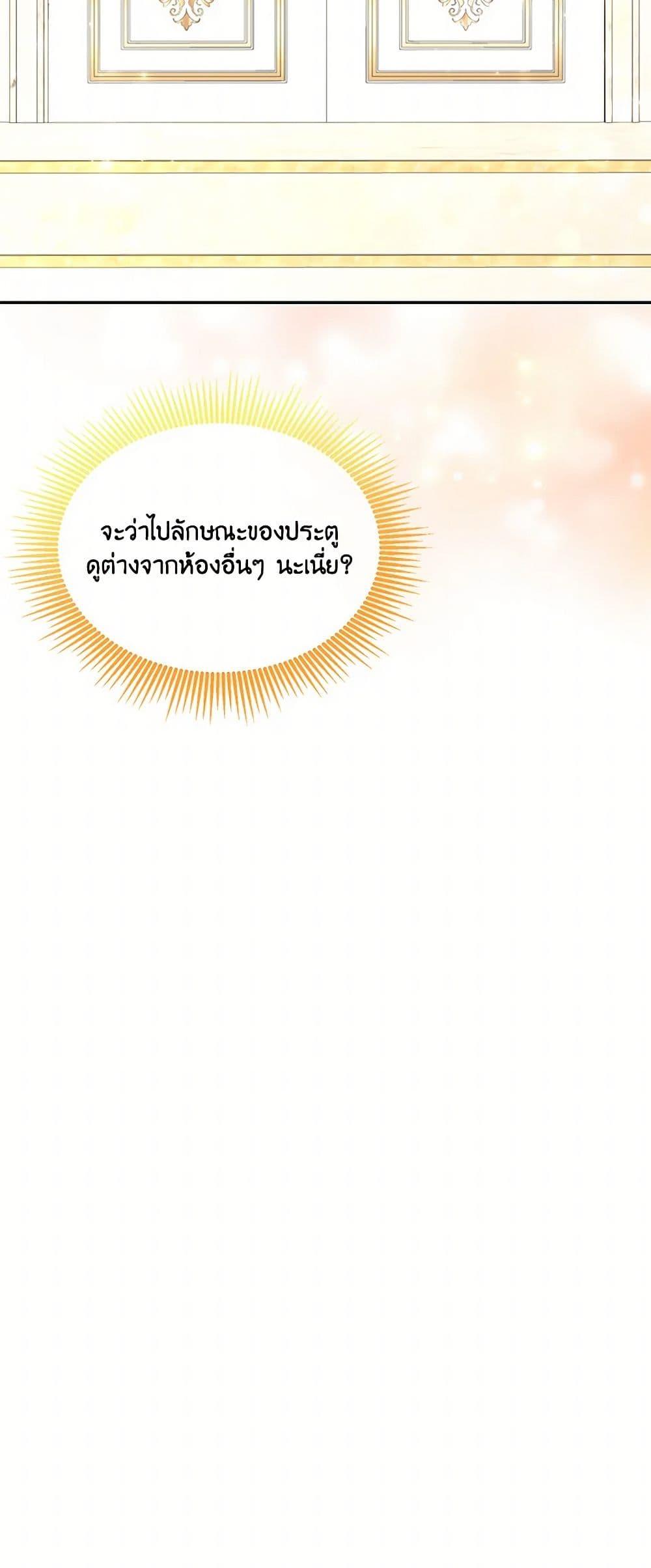 Saved by Crazy Stepfather! ตอนที่ 9 6