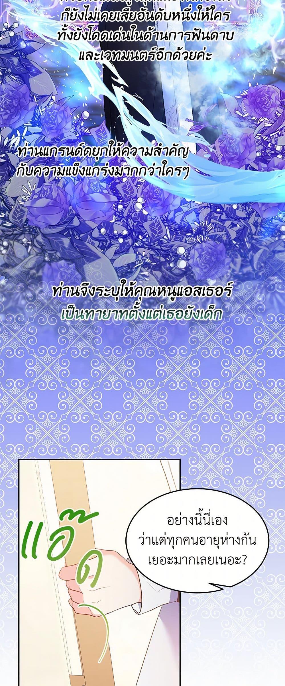 Saved by Crazy Stepfather! ตอนที่ 9 8
