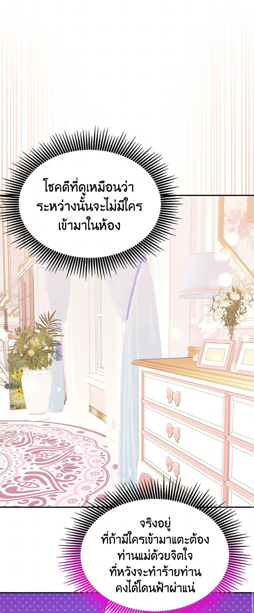 Saved by Crazy Stepfather! ตอนที่ 9 11