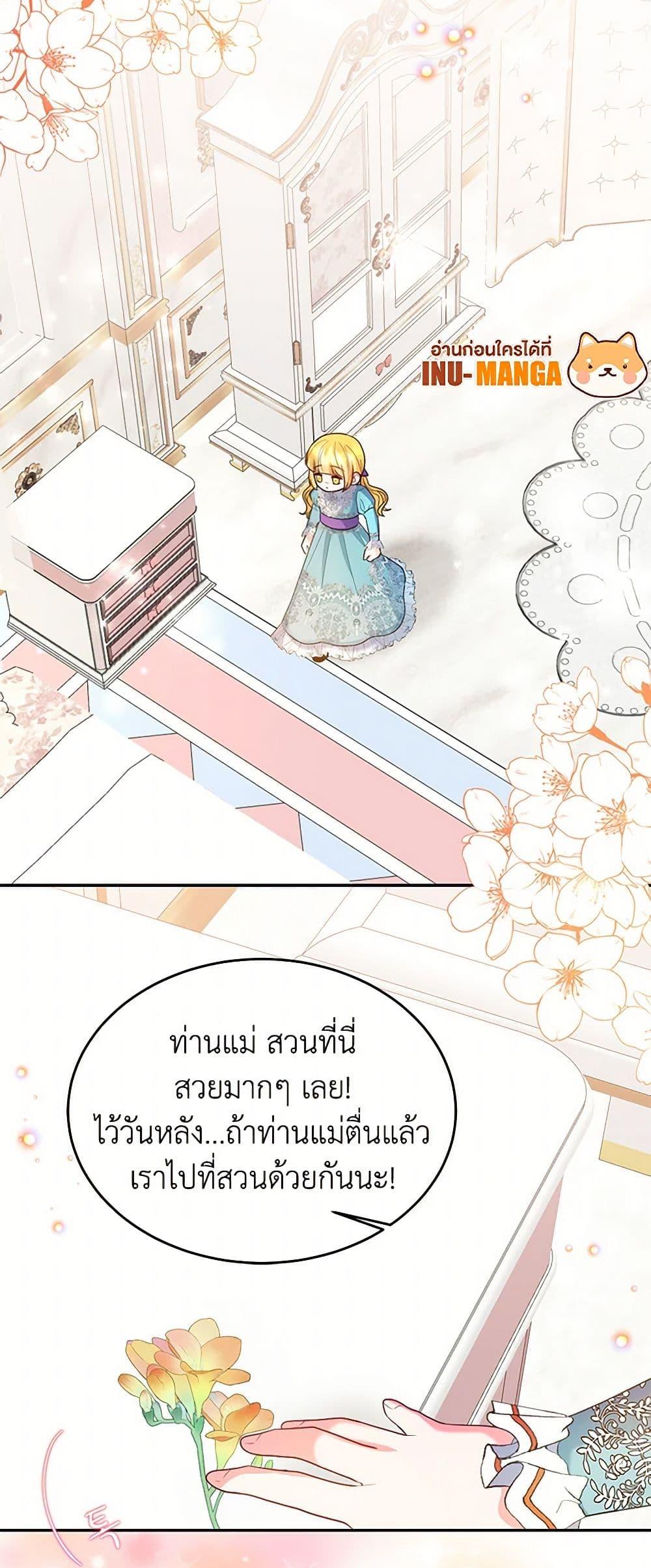 Saved by Crazy Stepfather! ตอนที่ 9 13