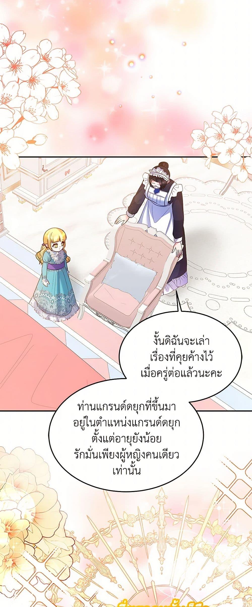 Saved by Crazy Stepfather! ตอนที่ 9 14
