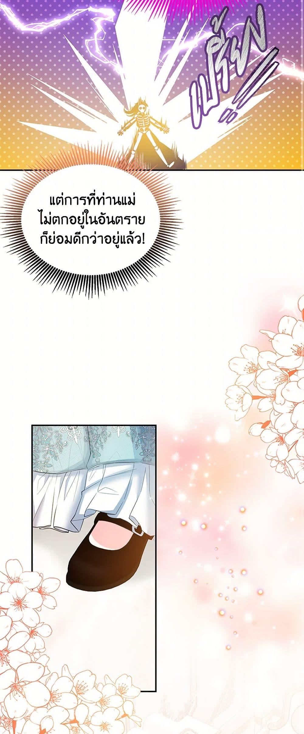 Saved by Crazy Stepfather! ตอนที่ 9 12