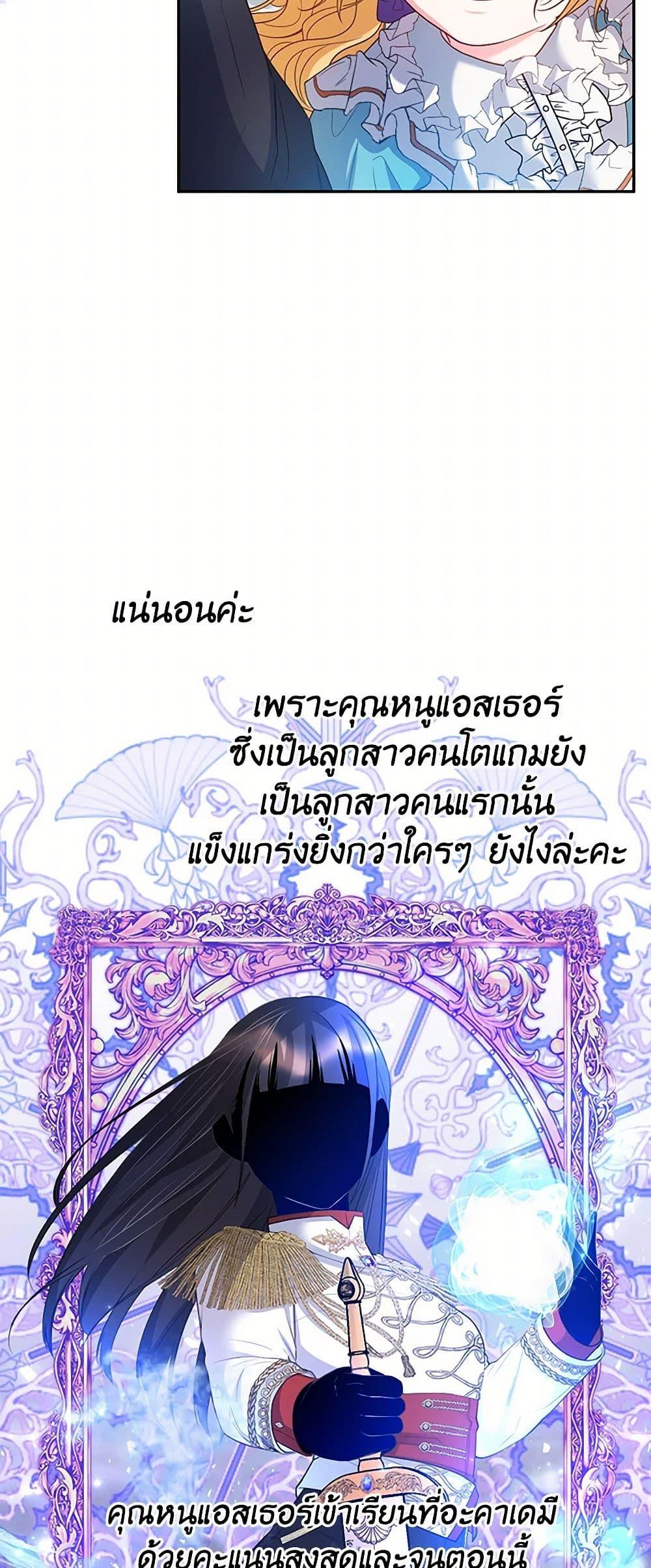 Saved by Crazy Stepfather! ตอนที่ 9 7