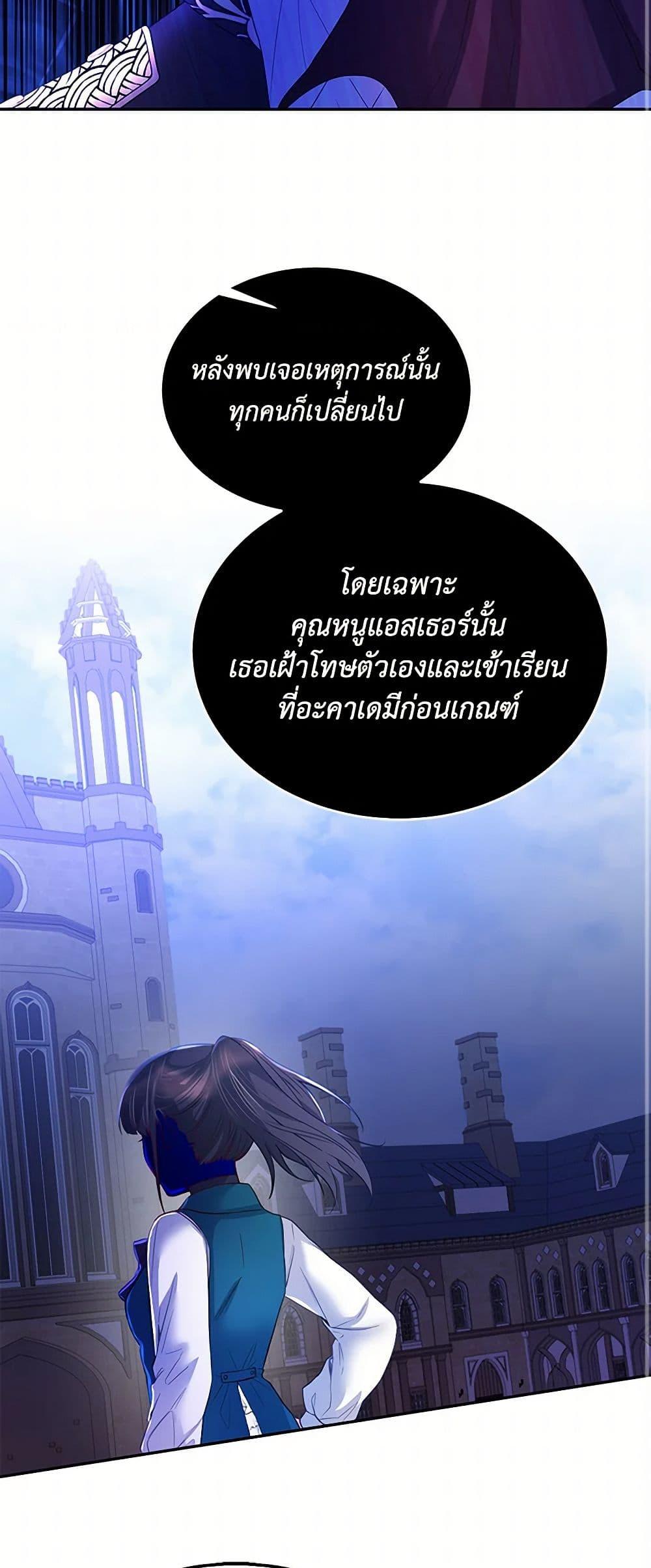 Saved by Crazy Stepfather! ตอนที่ 9 20