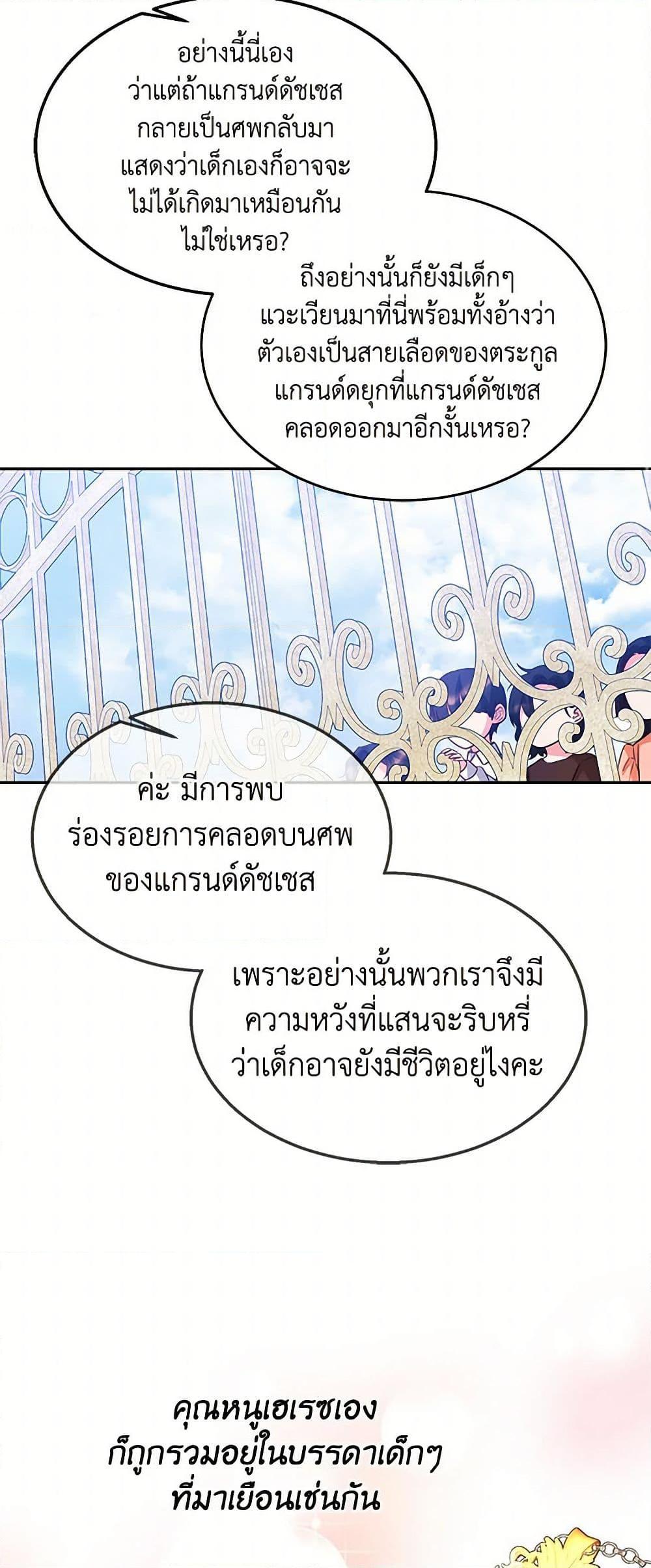 Saved by Crazy Stepfather! ตอนที่ 9 21