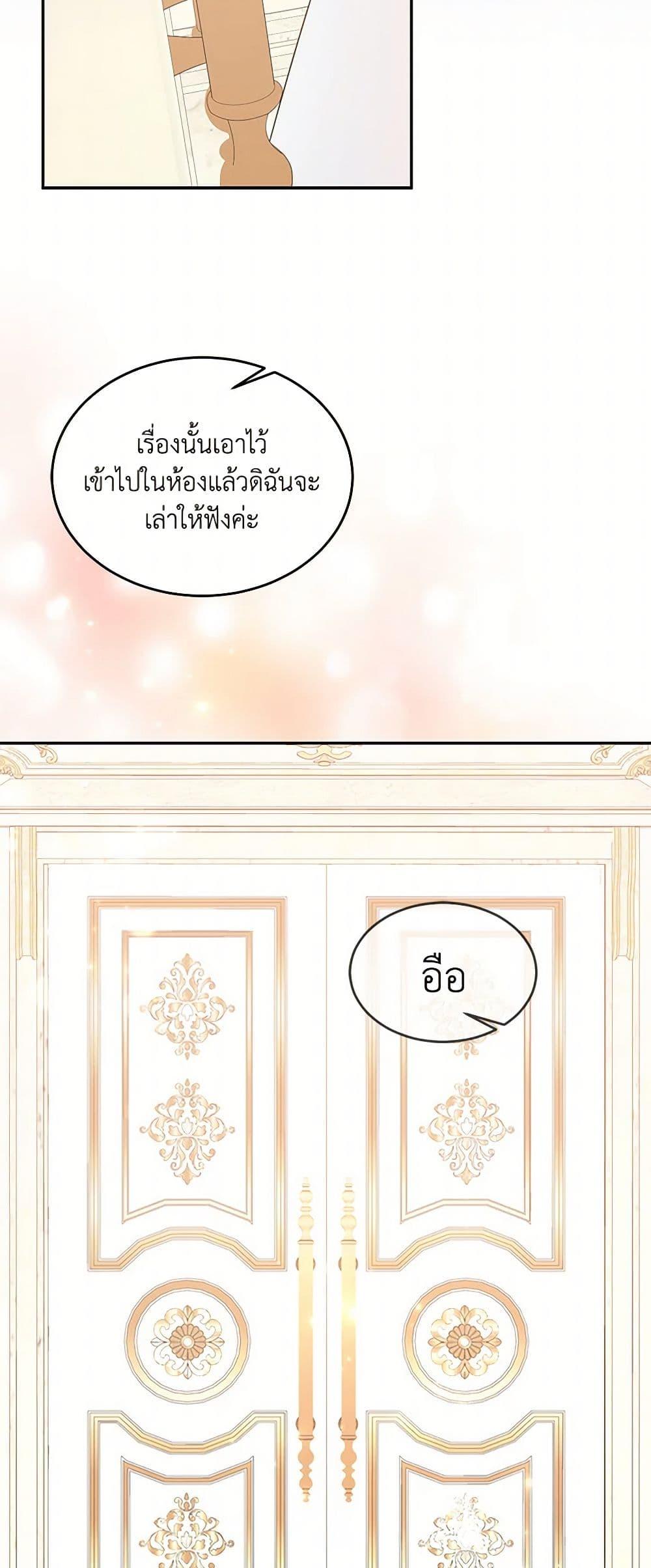 Saved by Crazy Stepfather! ตอนที่ 9 9